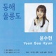 동해 울릉도 Single
