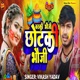 Badki Bhauji Chhotki Bhauji Single
