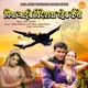 Piya Jaieb Videsava Raheb Kaise
