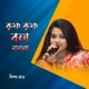 Krishna Krishna Bol Moina Single