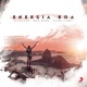 Energia Boa Single
