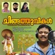 C a Thumbikal Single