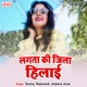 Lagata Ki Jila Hilai Single