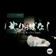 Yarippanashi Single