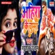 Ahira Ke Chumma Single