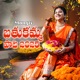 Mangli Konaganti Bathukamma Song 2025 Single