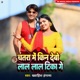 Chatra Me Kin Debo Lal Lal Tika Ge Single