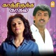 Karthirundha Kadhal Original Motion Picture Soundtrack EP