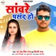 Sanwre Pasand Ho Single