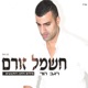 חשמל זורם Single