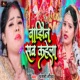 Bajhin Sab Kahela Single