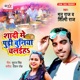 Shadi Me Pudi Buniya Chalaiha Single