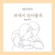 뒤에서 안아줄게 feat 박일 Single