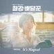 Strongest Deliveryman Pt 4 Music from the Original TV Series Single