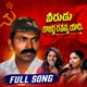 Veerudu Gajarla Ravanna Single