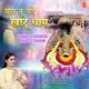 Chal Tu Bande Khatu Dham Single