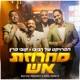 מחרוזת אש Single