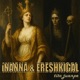 Inanna Ereshkigal Single