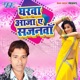 Gharwa Aaja Ae Sajanwa Single