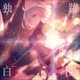 Dokuhaku Yakudo Fgo Disc Single