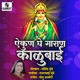 Aaikun Ghe Garan Kalubai Single