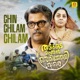 Chin Chilam Chilam From Thattukada Muthal Semitheri Vare Original Motion Picture Soundtrack Single