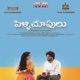 Pelli Choopulu Original Motion Picture Soundtrack EP