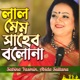 Lal Mem Saheb Bolona Single