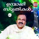 Umbayee Smruthikal Vol 5