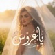 يا عروس Single