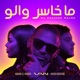 Ma Khasser Walou feat Hanane Elkhader Mehdi Mozayine Single