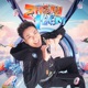 2 NGÀY 1 ĐÊM KIỀU MINH TUẤN CƯỜI MỒI Remix Single