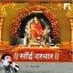 Sai Darbar EP