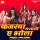 Kajarwa Lagali Ae Bhola Single