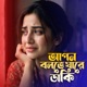 Apon Bhebe Jare Daki Single