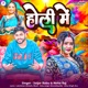 Holi Me Soljar Babu Single