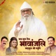 Bhavanjali Sadguru Shree Stuti Jai Guru Dev Single