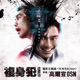Till My Ride Comes 電影 複身犯 主題曲 Single
