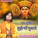 Ek Dukhiya Tujhe Maa Pukare Single