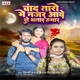 Chand Taro Me Najar Aawe Le Bhatar Hamar Single