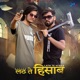 LATH TE HISAB feat BUFFER ABHI SAINI Single