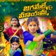 JAGAMELE MAAYAMMA From JAGAMELE MAAYAMMA Single