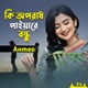 Ki Oporadh Paiyare Bondhu Single