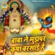 Baba Ne Mujhpar Kripa Barsayi Hai Single