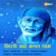 Shirdi Aahe Mangal Dhaam Single