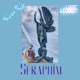 Seraphim Single
