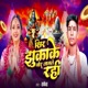 Sir Jhuka Ke Gor Lagle Rahi Single