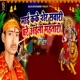 Maai Kake Sher Savari Ghare Aini Mahatari Single