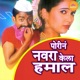 Porin Navra Kela Hamal