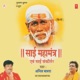 Sai Mahamantra and Sai Sankeertan